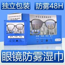 Wet clean en anti-fog wiping glasses wipes cloth Car glass window mirror defogging artifact mask anti-ha gas shaking sound