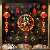 Senyou New Year decoration decoration Spring Festival glass door sticker window wall sticker art New Year window grille shake sound the same style