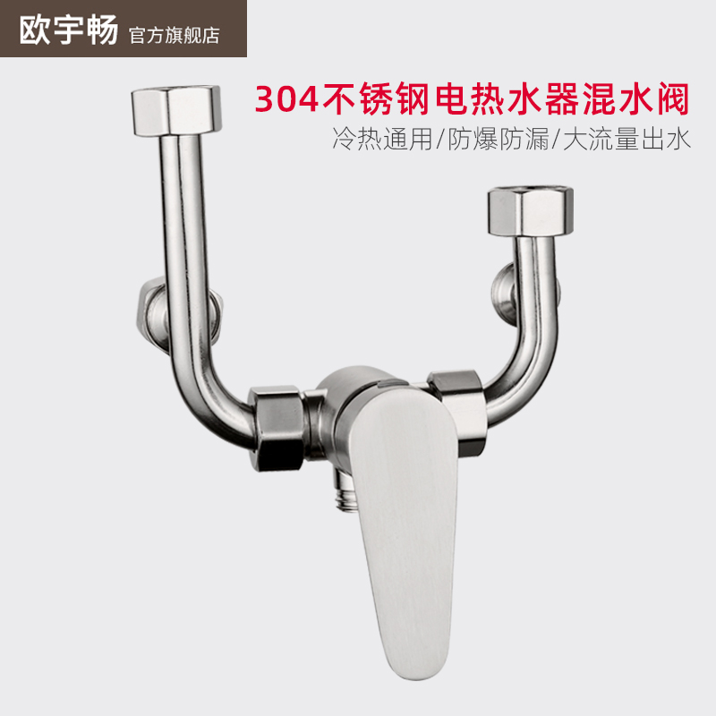 Stainless steel electric water heater mixer valve decoration flower sprinkling hot switch u type mixed valve bathroom faucet common