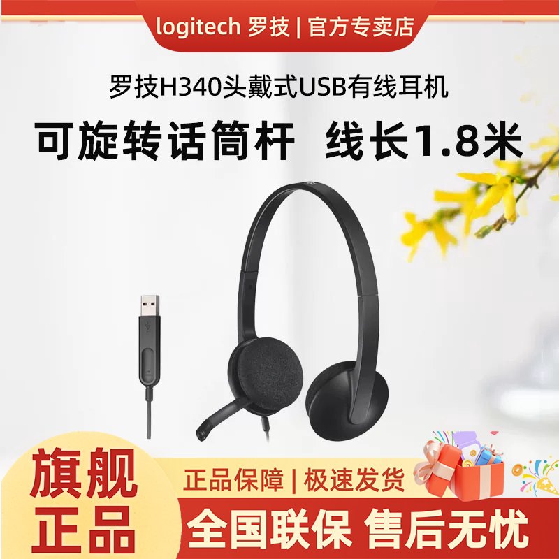 Logitech H340 Headset USB Headphones Computer Learning Online Class Notebook Microphone H390 Logitech H340 Headset USB Headphones Computer Learning Online Class Notebook Microphone H390