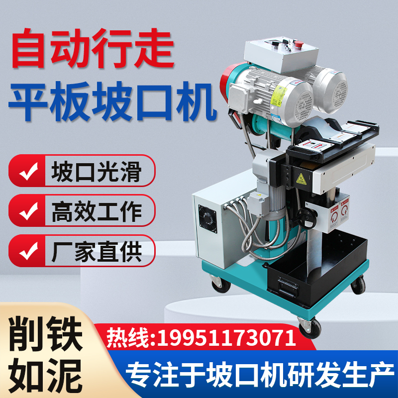 Sharp-resistant automatic walking downhill machine stainless steel flat steel plate automatic slotting machine multifunction welding edge milling machine-Taobao