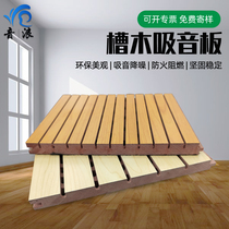 Fireproof ceramic aluminum perforated wooden sound-absorbing panel wall decoration audio-visual room piano room solid wood sound insulation panel ktv special