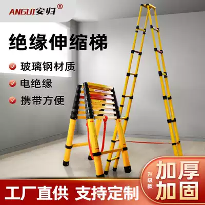 Insulated herringle ladder folding straight ladder fishing rod ladder engineering absolutely electrician telescopic ladder power thickening glass fiber portable