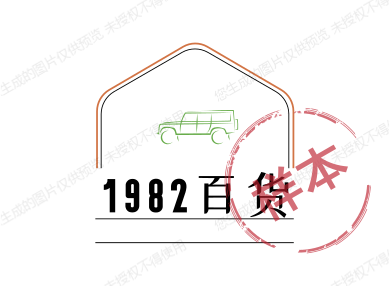 1982百货