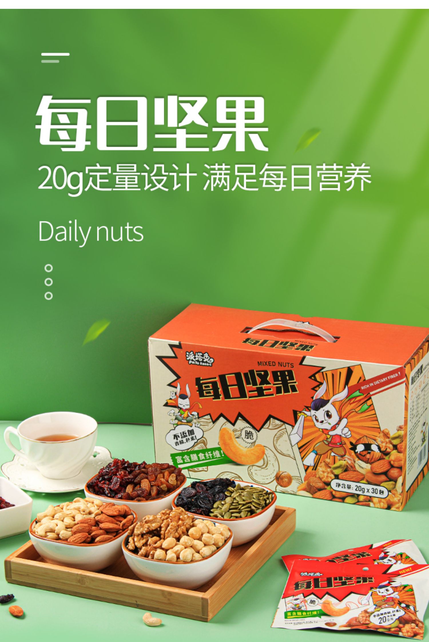 派塔兔每日坚果30包混合坚果礼盒