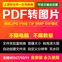 pdf转图片软件批量pdf转jpg png tif gif高清图片格式转换器工具