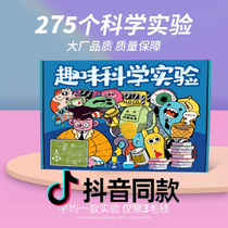 275 scientific small experiments fun set Barley childrens steam small toy box Puzzle rhyme Di small cloth Dong