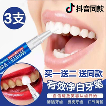 Jun Xiaobai beauty tooth pen vrsti net red tooth pen Quick whitening brighten teeth Remove yellow tea stains Teeth dazzle white gel