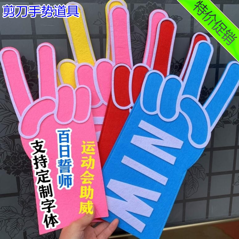 Games Opening ceremony Cheers Gesture Props Hundreds Of Day Oath events Victory cheerleaders Scissors Gloves Customised