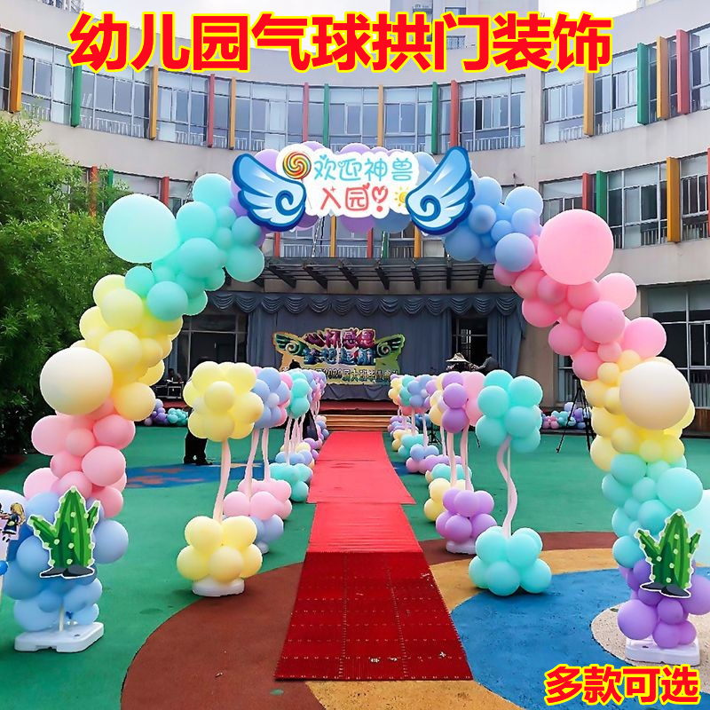 Kindergarten Commencement Season Balloon Arch Decorations Small And Medium School Ceremony Atmosphere Creative Styling Scene Arrangement