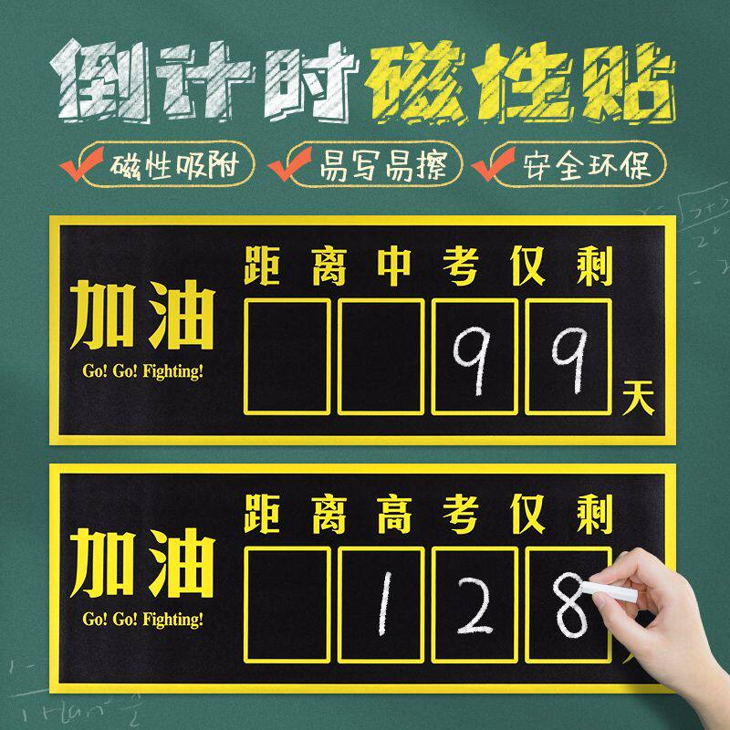 Middle College Entrance Exam Countdown of Tile Magnetic Wall Sticker First High Three Students Inspirational Refueling Hundreds Day Countdown Calendar Erasable