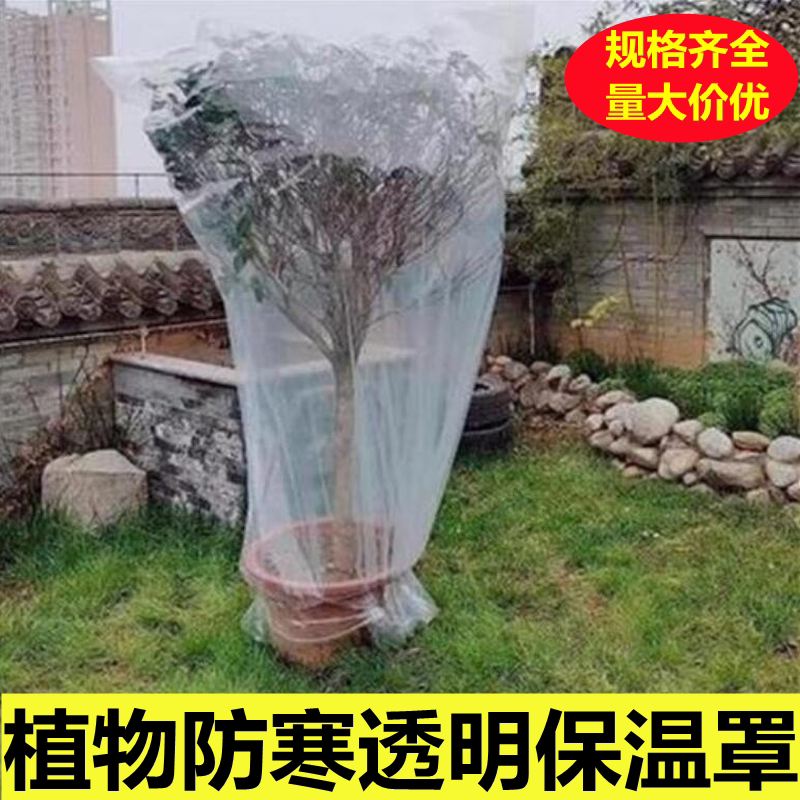 Winter plant cold-proof transparent insulation cover Anti-freeze plastic film flower potted over winter bed bag tree dust-proof bag