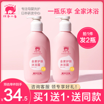 Red baby Elephant Family skin care shower gel Moisturizing type 530ml Newborn baby special shower gel Bath liquid