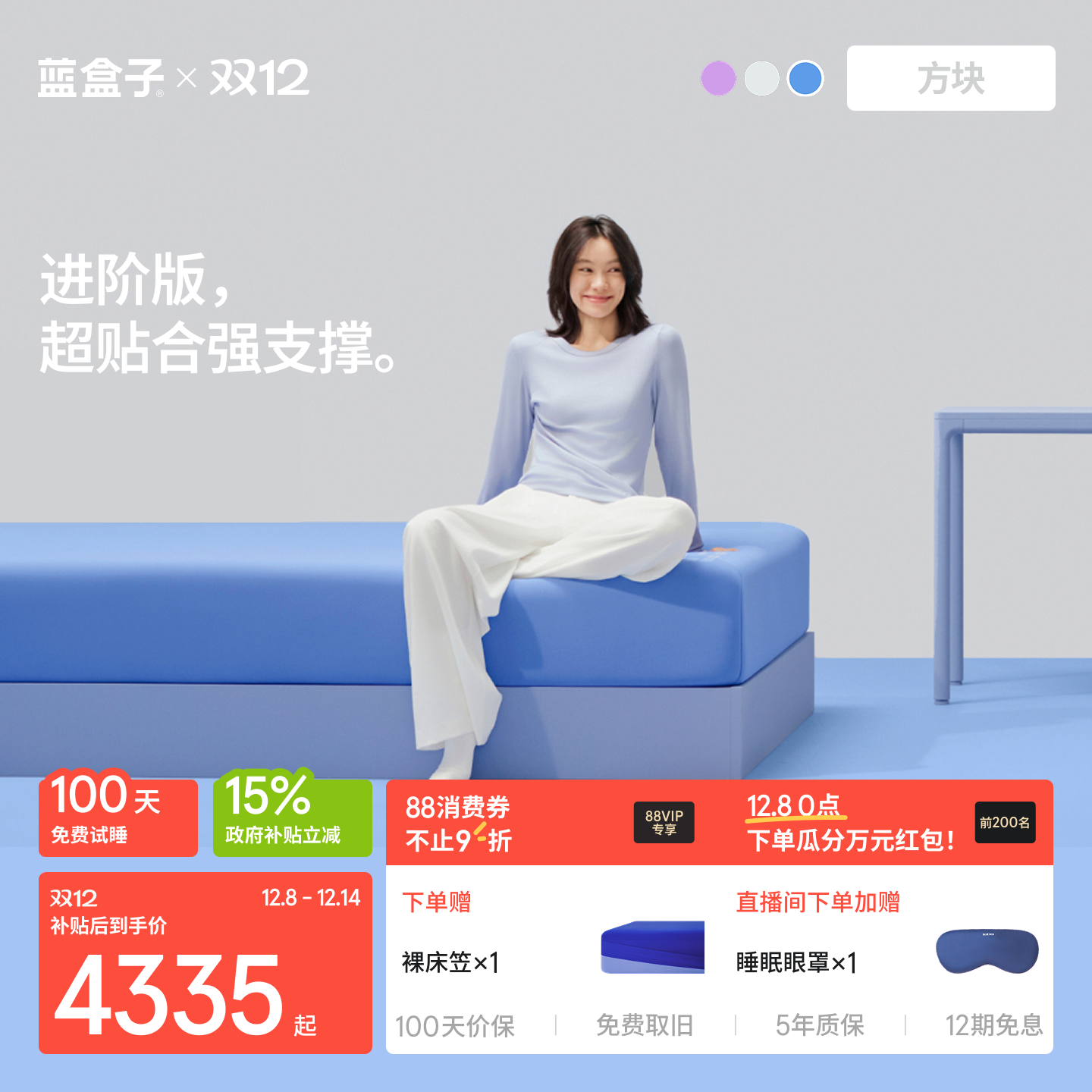 Blue box block full level support