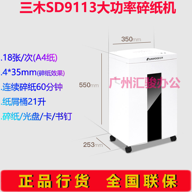 Miki SD9113 ເຈ້ຍ shredder ໄຟຟ້າຫ້ອງການການຄ້າທາງດ້ານການເງິນຄົວເຮືອນພະລັງງານສູງ shredding ເຈ້ຍ / ແຜ່ນ / ບັດ / staples ຫນັງສື