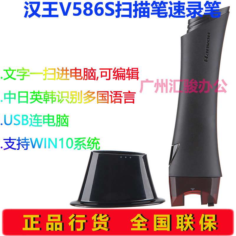 Han Wang V586S speed recording pen sweep aiming pen scanning instrument text recognition entry pen picking pen OCR excerpt pen