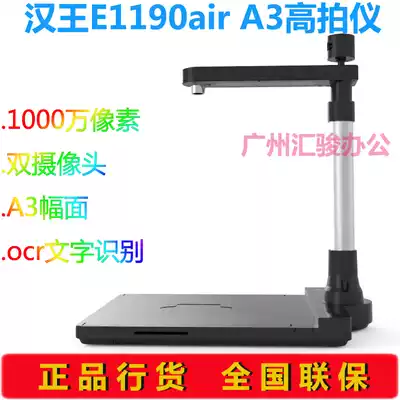Hanwang E1190air high shot instrument su pai yi 10 million pixels A3 portable scanners in high-speed camera