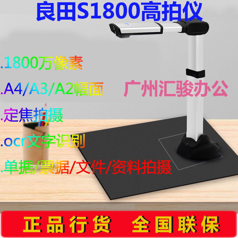 Liangtian S1800A2 A3 A4 A4 racket scanner A2 large surface high-definition 18 million pixel office commercial
