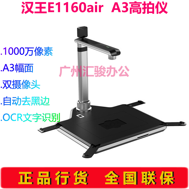 Hanwang E1160air high-speed camera speed camera 10 million pixel A3 scanner high-speed double-head
