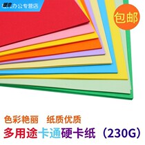 Color cardboard handmade paper for primary school students light-colored handmade mixed a3 hard cardboard multi-color folding mixed color