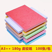 Multi-provincial 180 grams A4 A3 flat leather paper 100 sheets of cover paper tender imitation cover paper binding