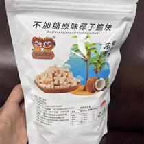 No added sugar no additives original coconut crisps 500g coconut granules coconut flakes roasted coconut corner Hainan specialty