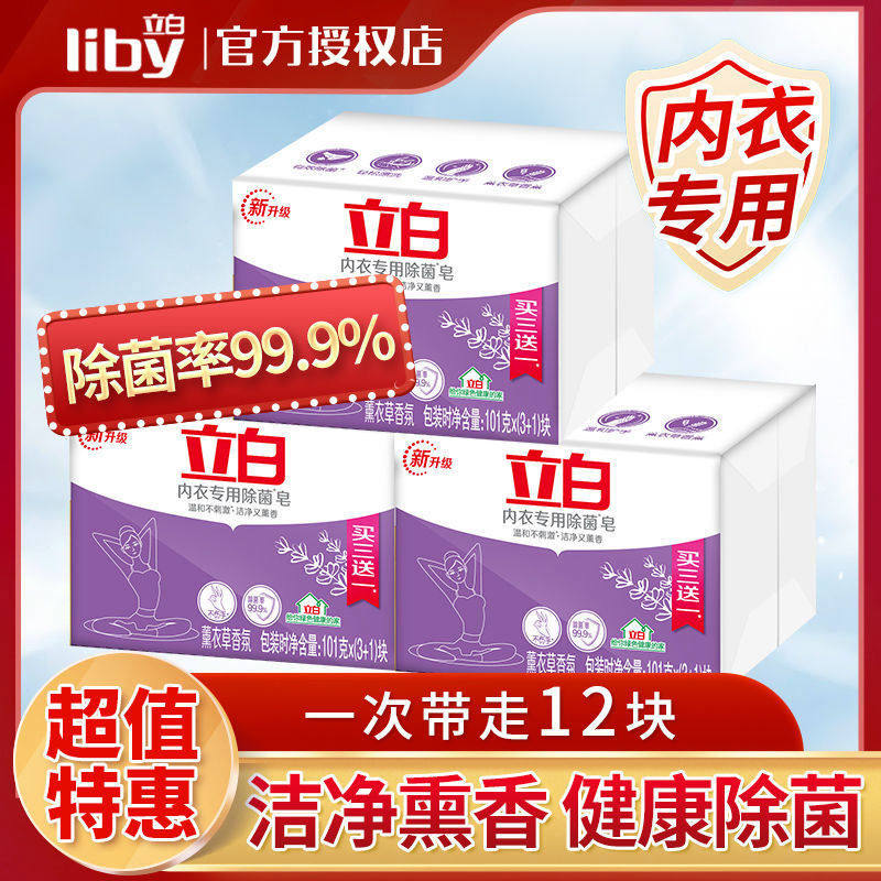 Standing White Underwear Special Laundry Soap Removing Bacteria Clear Fragrance Lady's Underwear Soap Family Affordable transparent soap