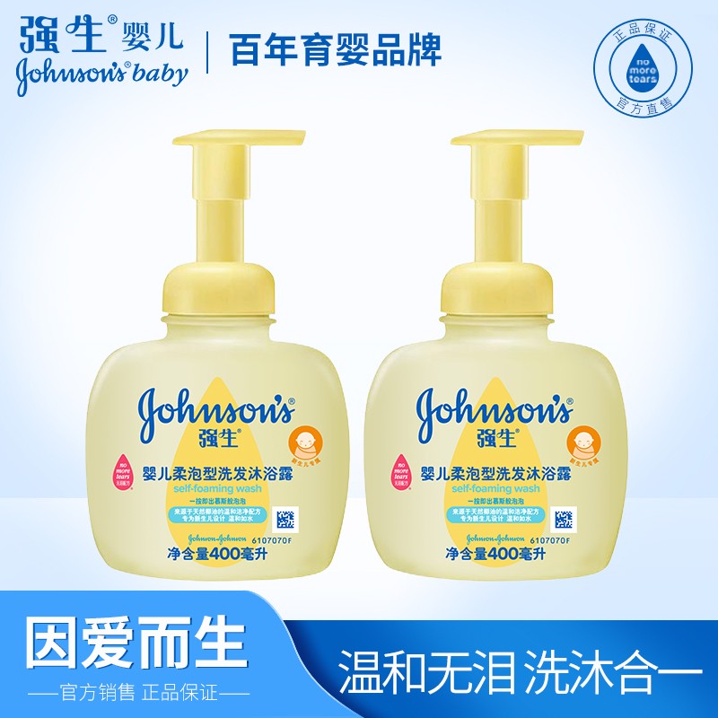 Johnson & Johnson baby soft foam shower gel children's baby shower gel shampoo two-in-one official website flagship store