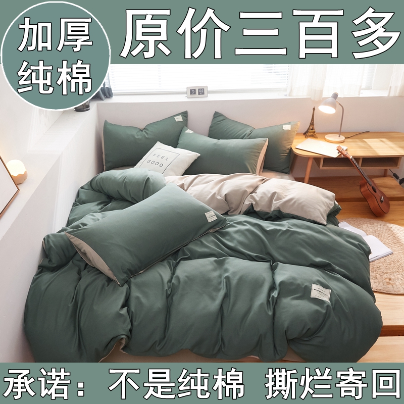 Pure cotton four-piece 100 cotton bedding sheet quilt cover 1 8m double quilt bed 4-piece set simple 3