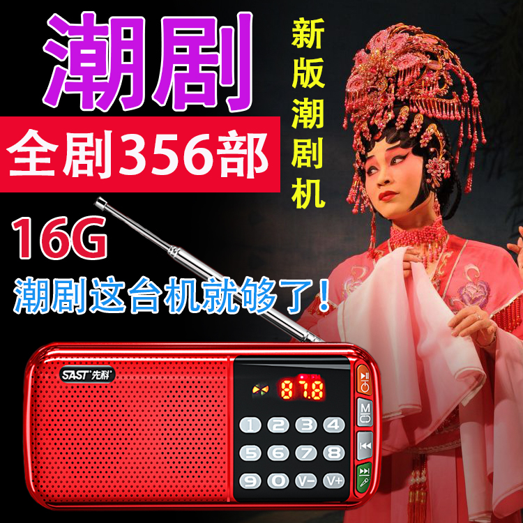 Senko Seniors Tide Play Player Radio Tide Drama Full Play 356 Parts 16G Pure Chaoshan MP3 Tide Singing Section
