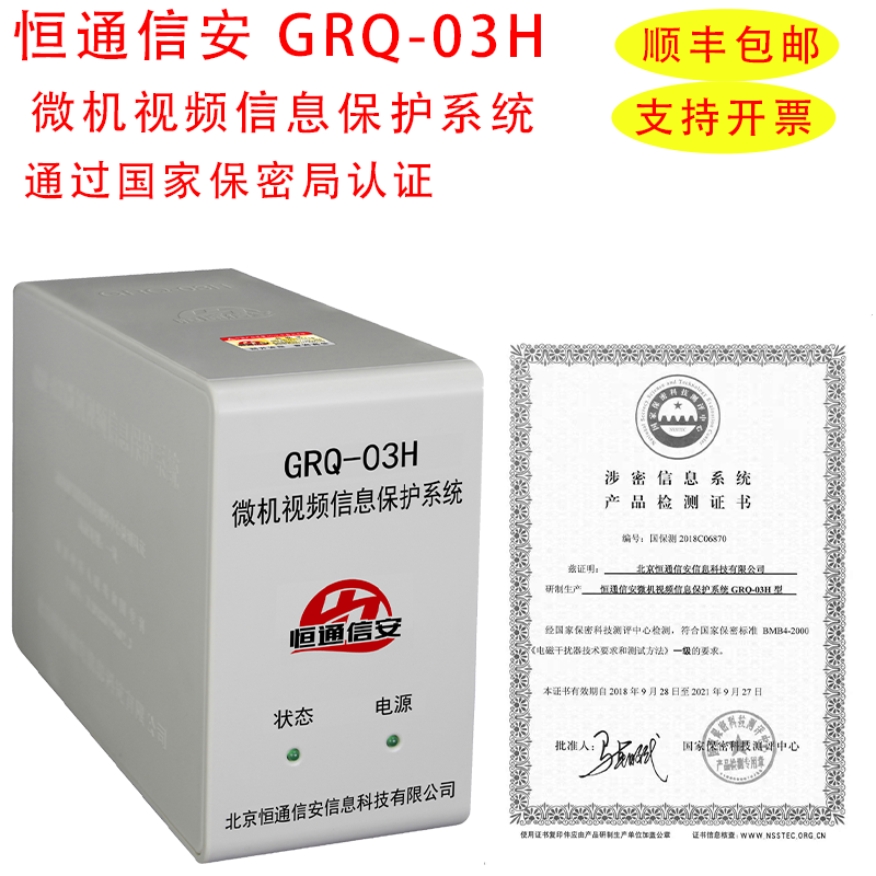 Microcomputer film information protection system GRQ-03H computer jammer electromagnetic computer jammer