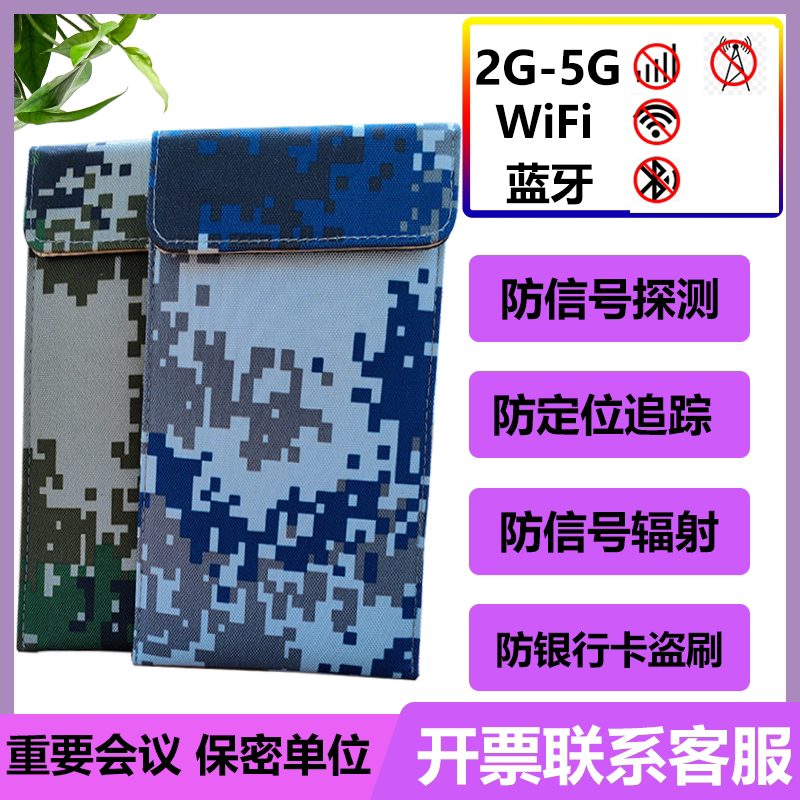 Mobile phone signal network shielding bagAnti-location mobile phone bagAnti-scanning anti-radiation mobile phone caseCamouflage bag