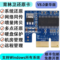 Yulinwei recovery card computer recovery card hard disk recovery card hard disk protection pci-e