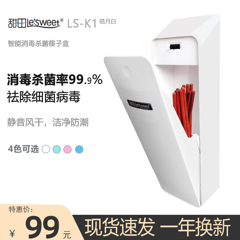 Tiantian smart chopsticks disinfection machine household small wall-mounted punch-free automatic kitchen sterilization air-drying dust-proof