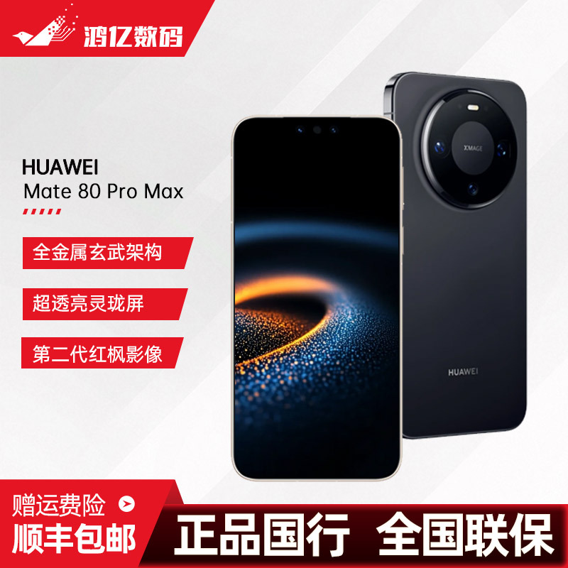 [New Model in Stock] Huawei Mate 80Promax All-Metal Xuanwu Architecture Hongmeng Phone