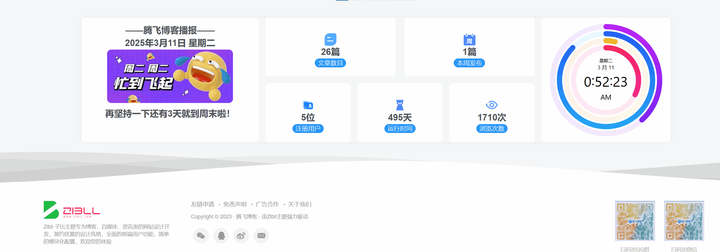子比主题 - 底部添加波浪滚动
