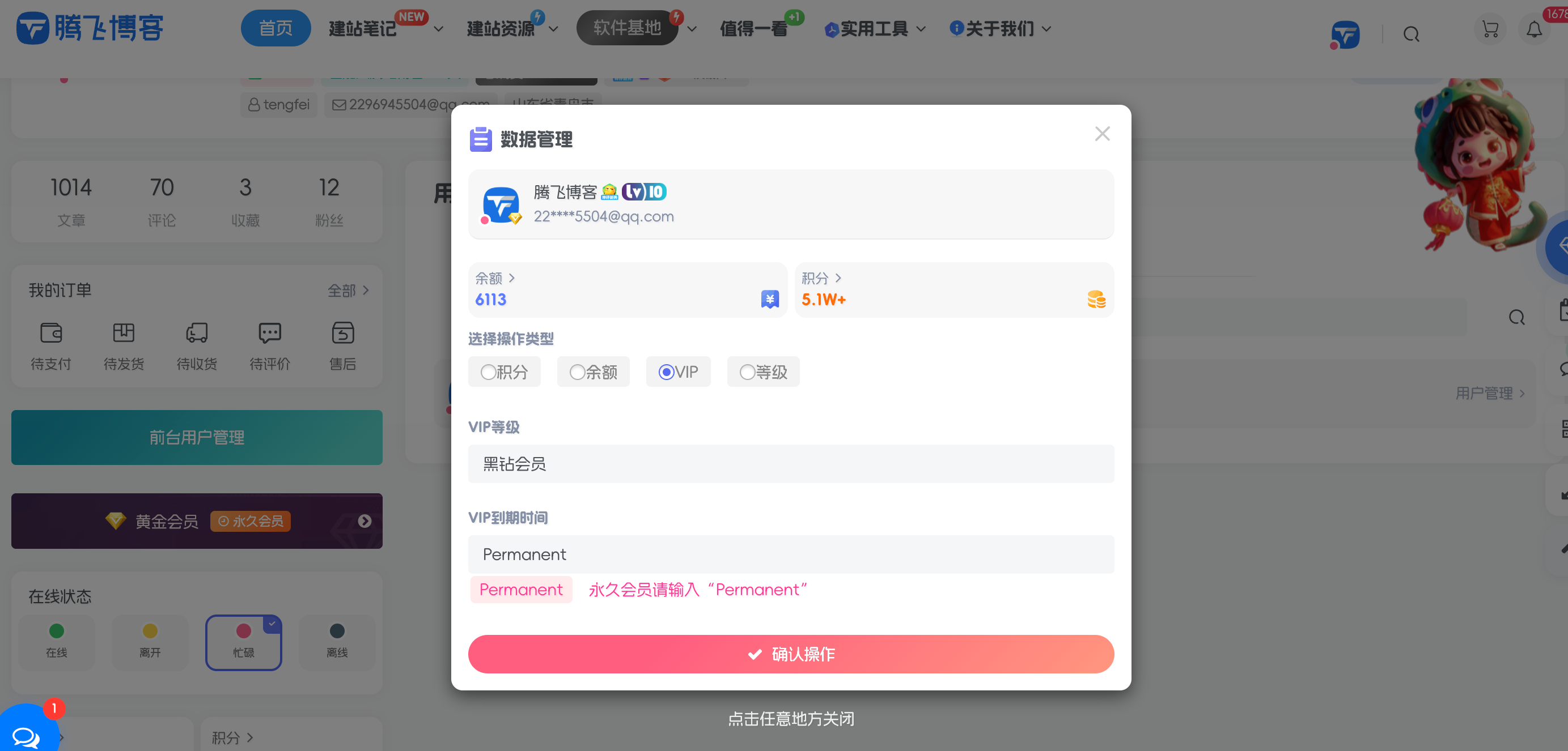 图片[5] - 子比主题 - 前台用户管理数据功能_代码版