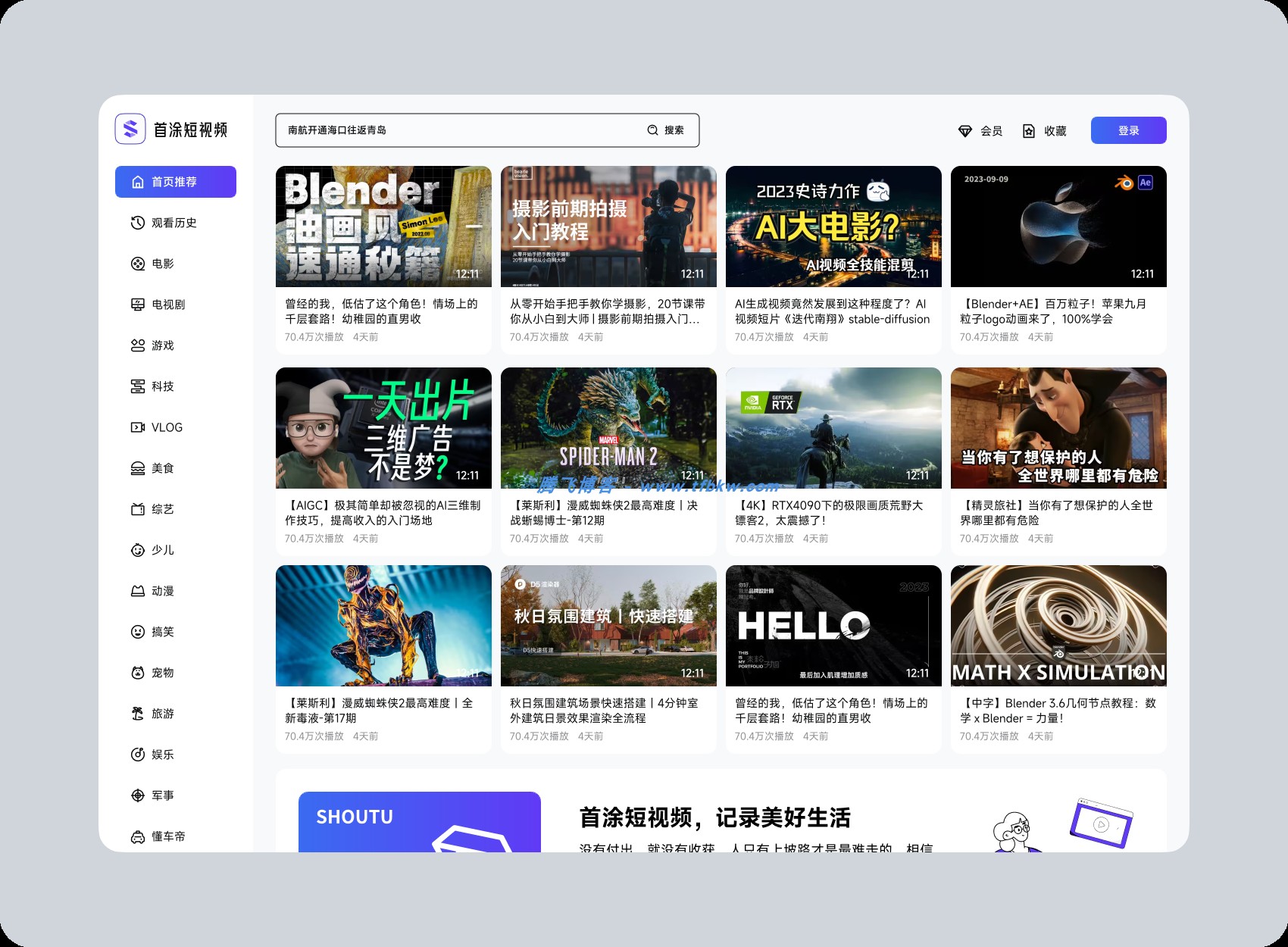苹果cmsV10 - 清新简约卡片风格蓝紫渐变色短视频网页模板 - 腾飞博客