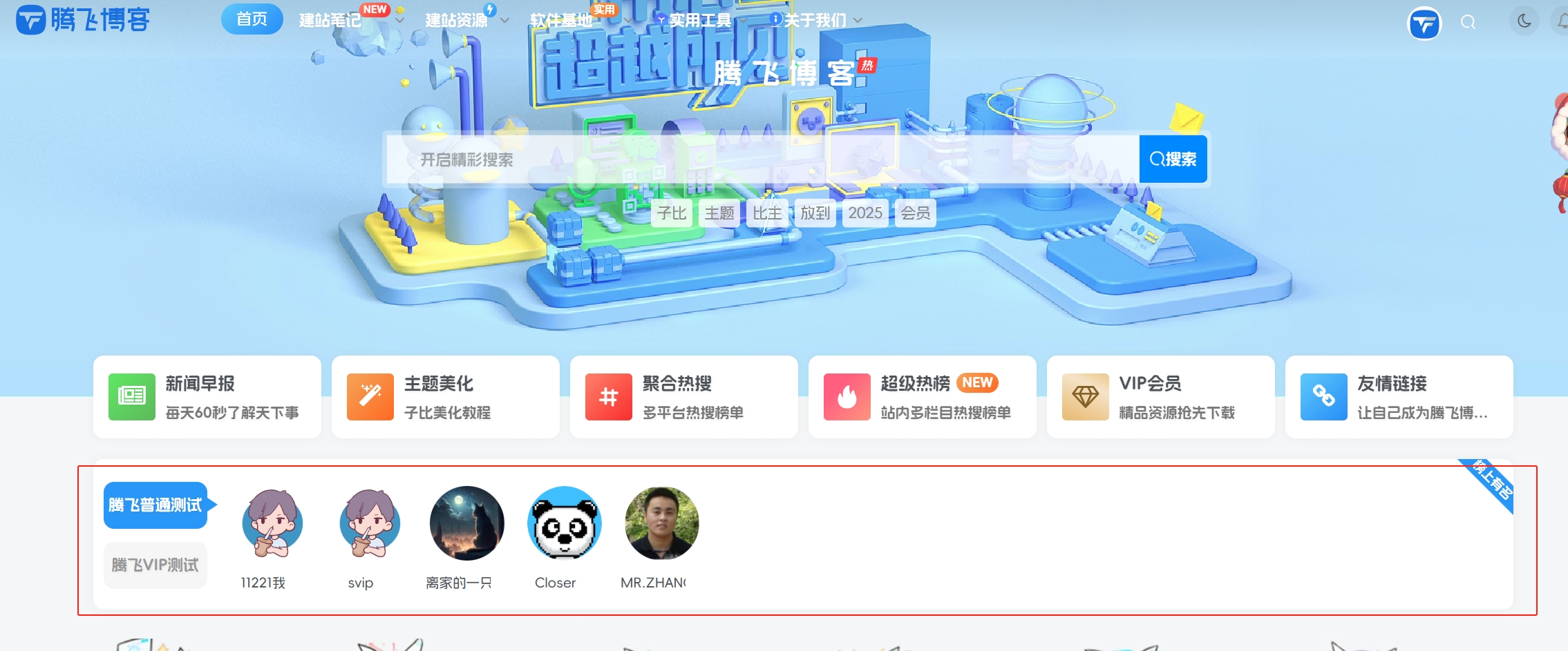 子比主题 – 首页用户列表小工具