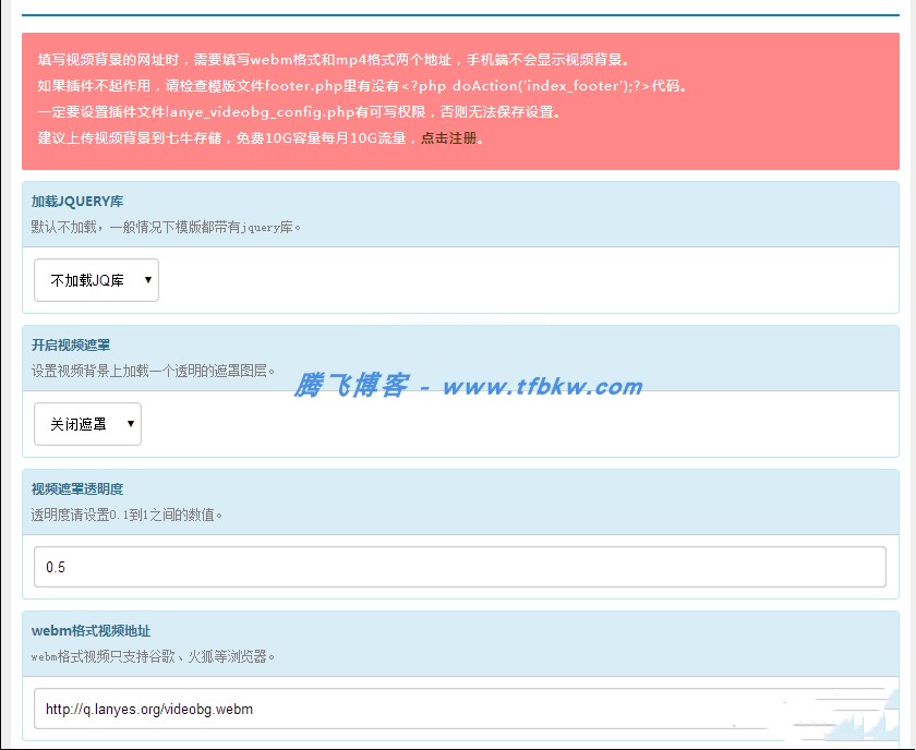 Emlog插件 - 视频背景遮罩插件 - 腾飞博客