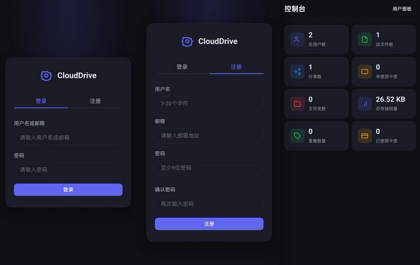 轻量化运营级网盘系统 - 后台功能丰富 - 腾飞博客