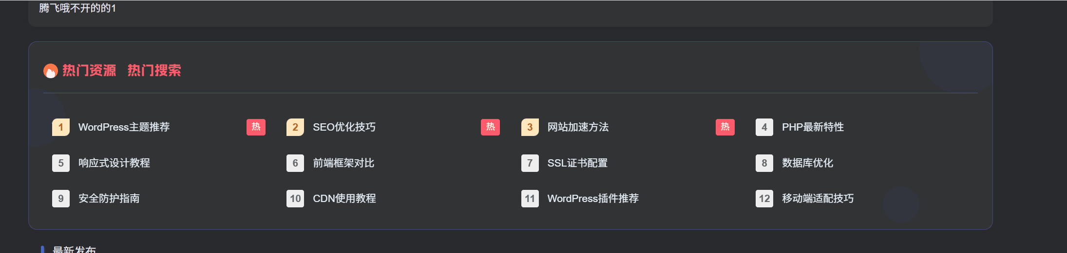 图片[2] - 子比主题 - 热门文章推荐小工具