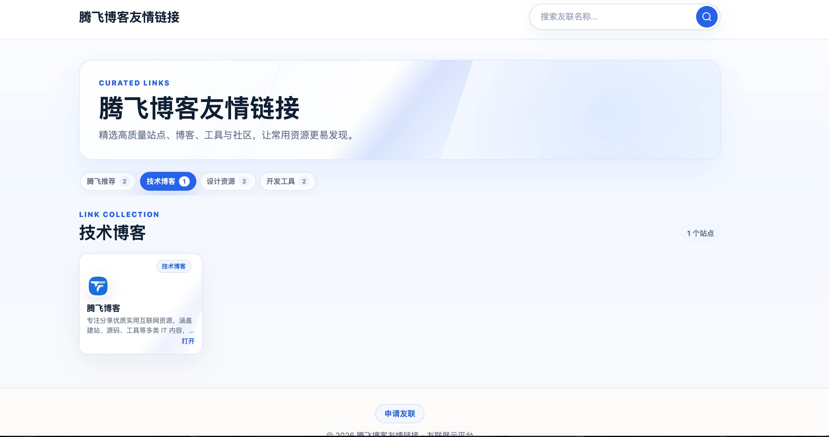 PHP轻量友链展示系统源码 - 腾飞博客