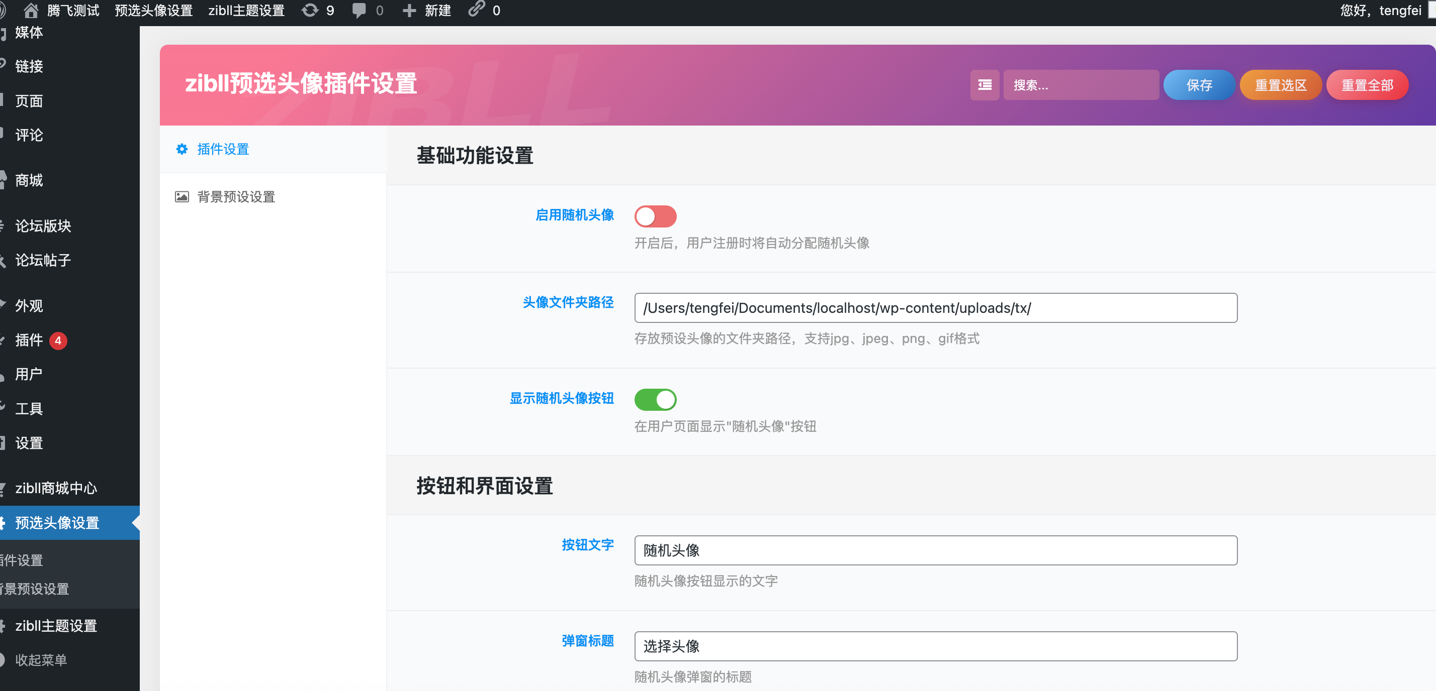 图片[3] - 子比主题 - 用户中心预设头像/背景插件