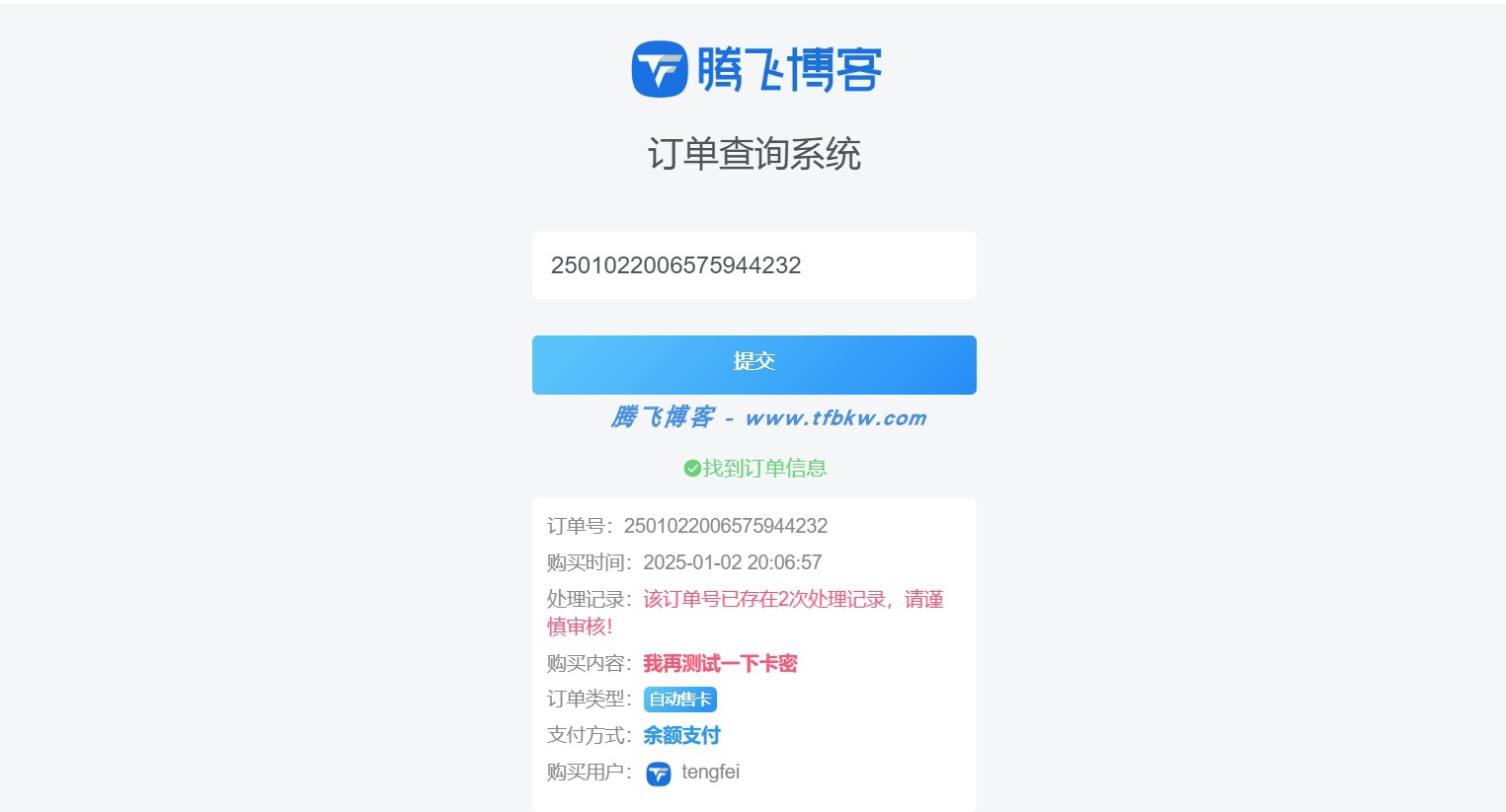 图片[2] - 子比主题 - 快速查询网站订单插件
