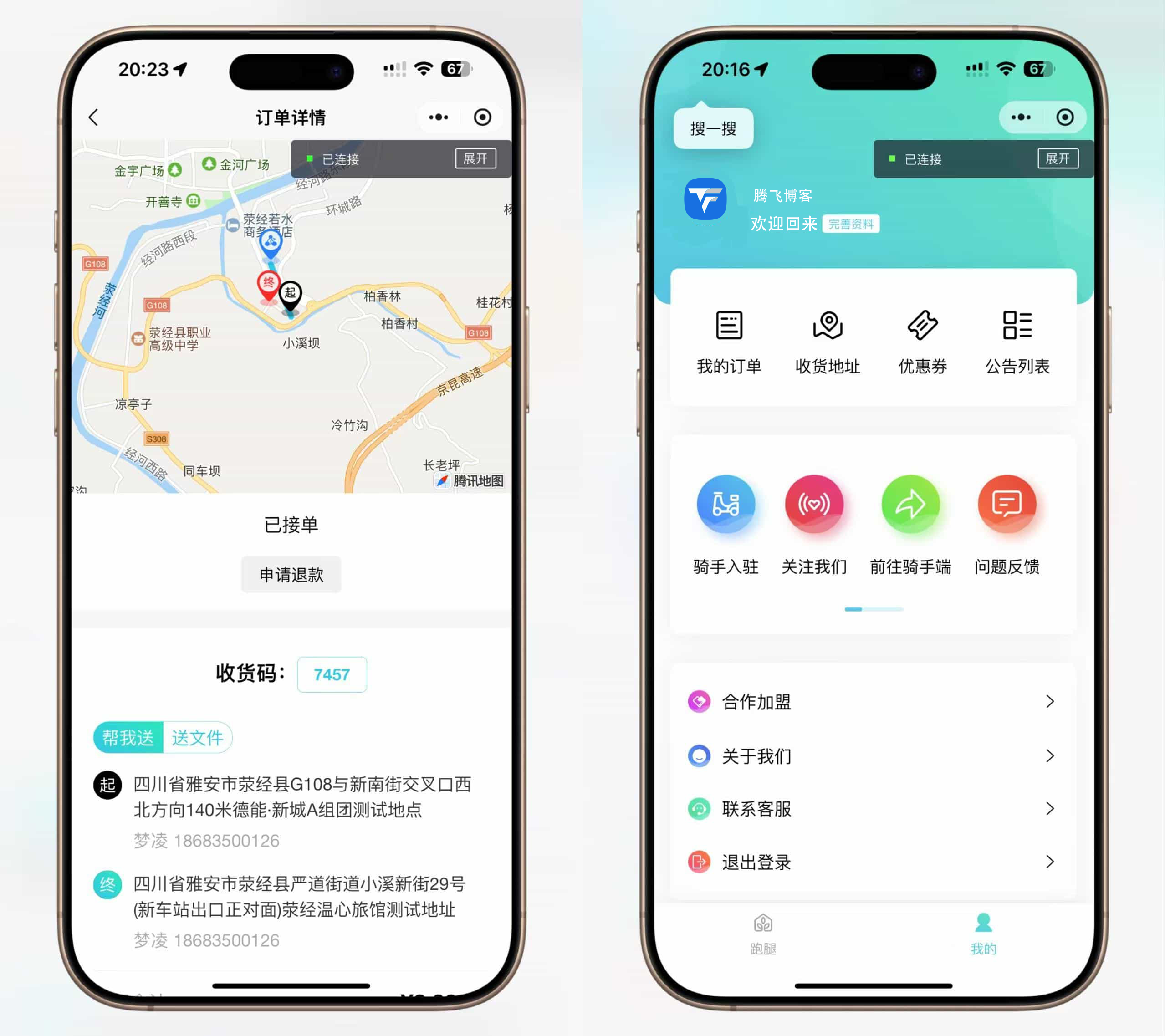 图片[4] - 跑腿小程序全开源 - 智能系统校园派单，用户端+骑手端