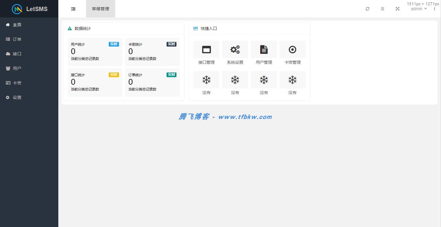 最新SMS测压SMS源码 - 全新版本 - 腾飞博客
