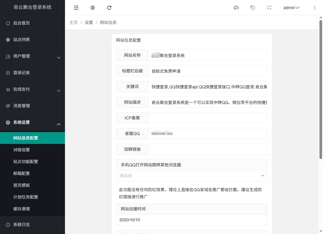 图片[2] - 奇云聚合登录系统 - 快捷接入各大平台