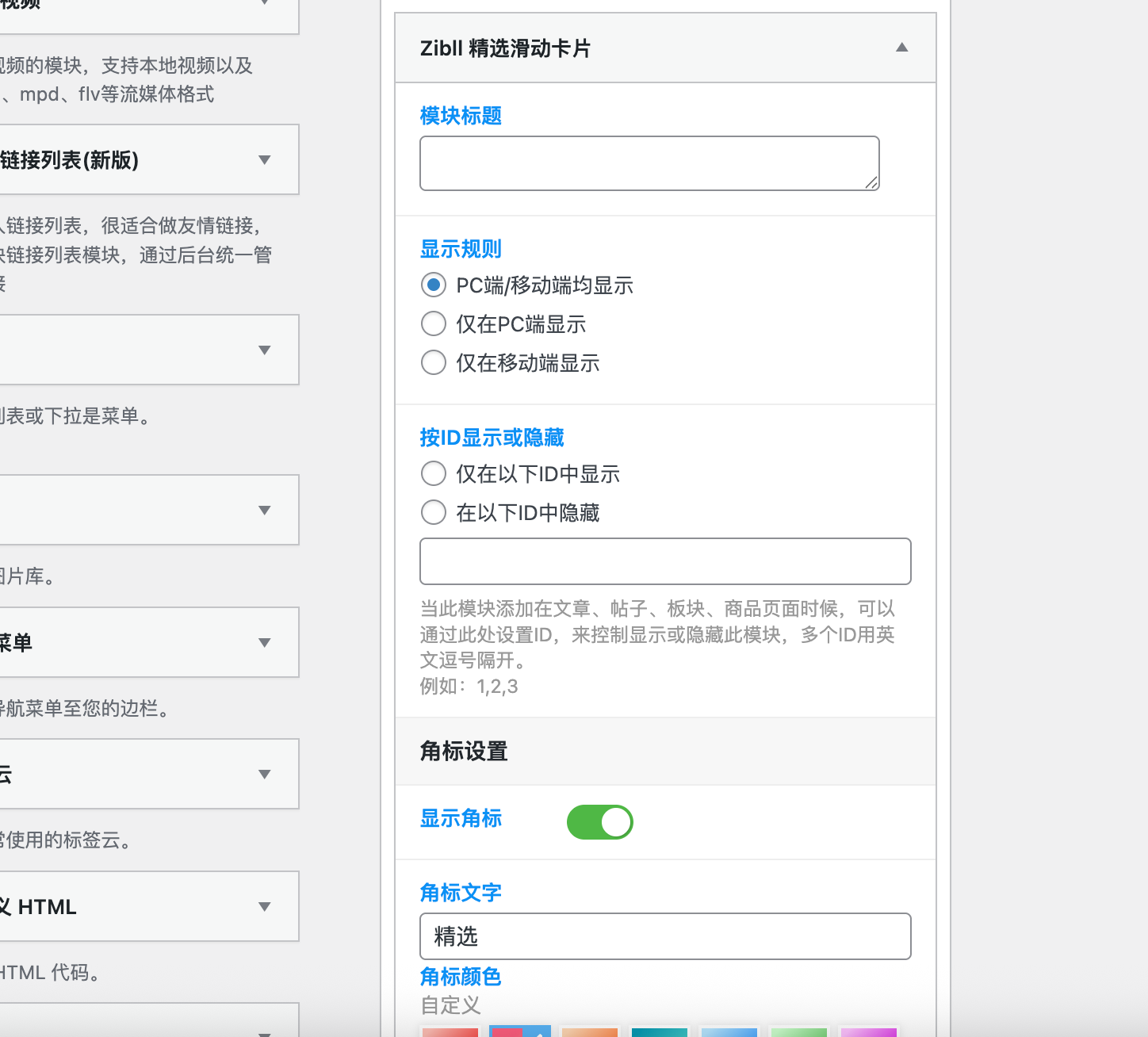 图片[3] - 子比主题 - 精选滑动卡片小工具