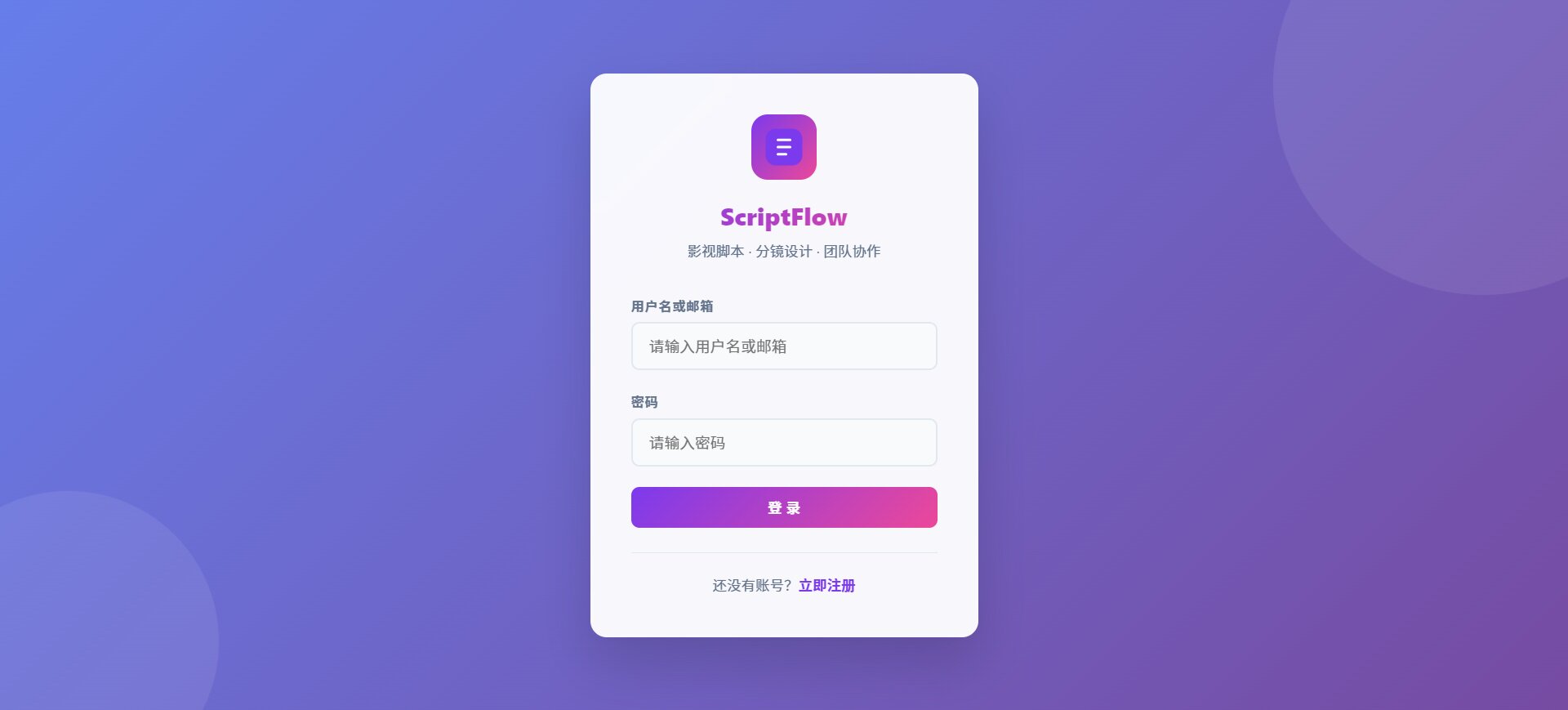 影视脚本分镜在线协作系统 - 腾飞博客
